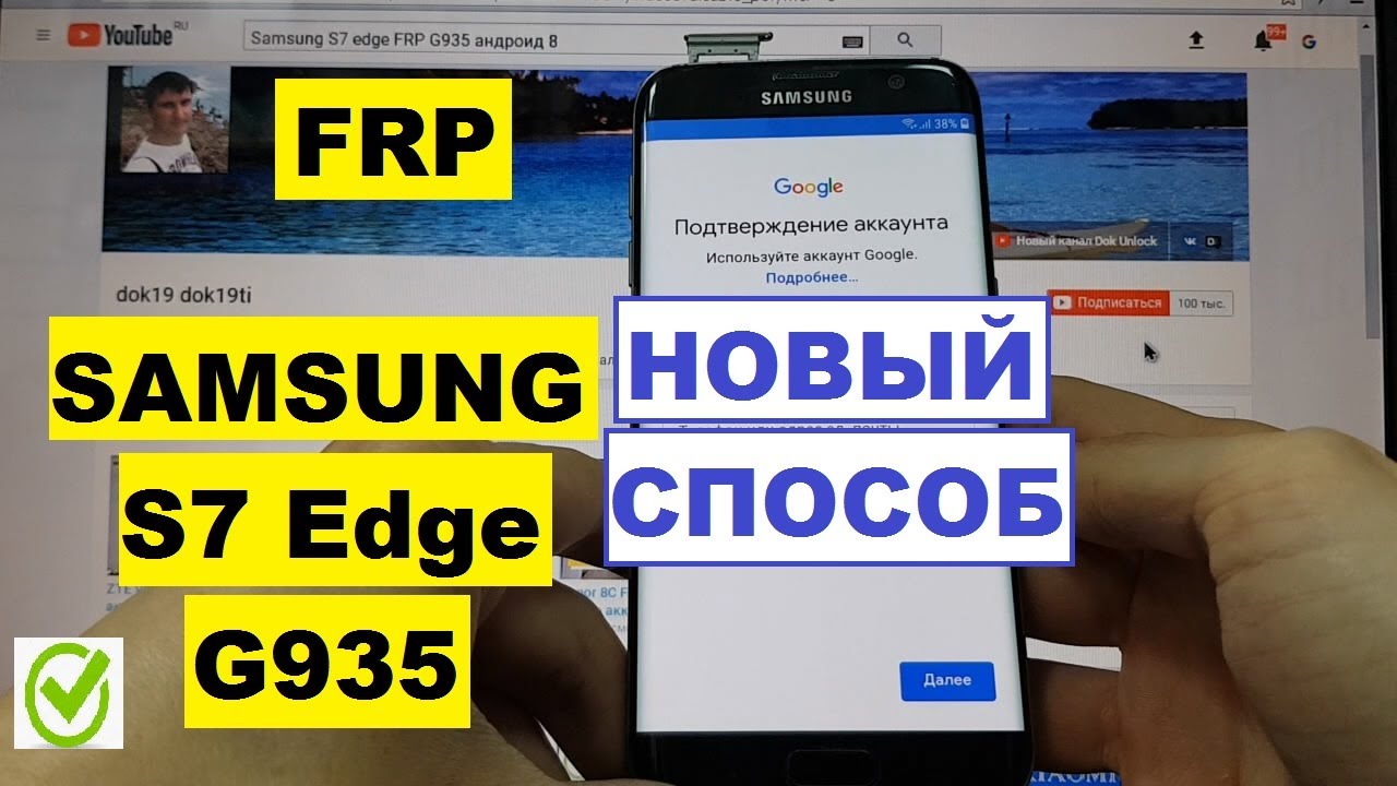 Samsung S7 Edge G935 FRP Как удалить аккаунт