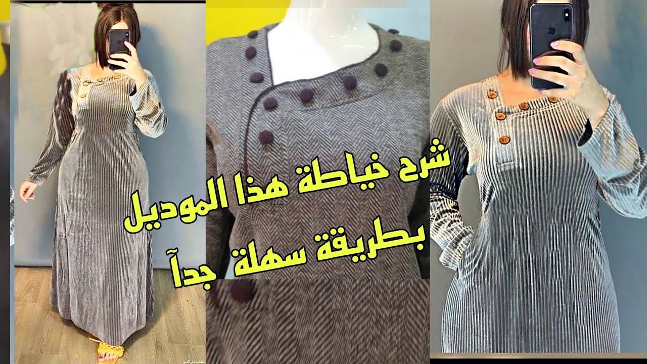 شرح خياطة دشداشة شتائي بطريقة سهلة جدا