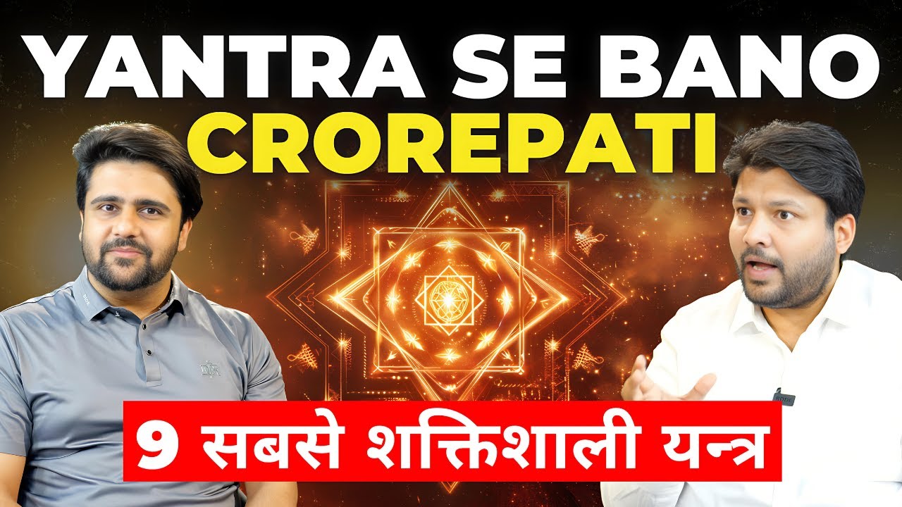 Не хватает денег? | Эти янтры лотоса изменят вашу удачу! @vastuabhishek