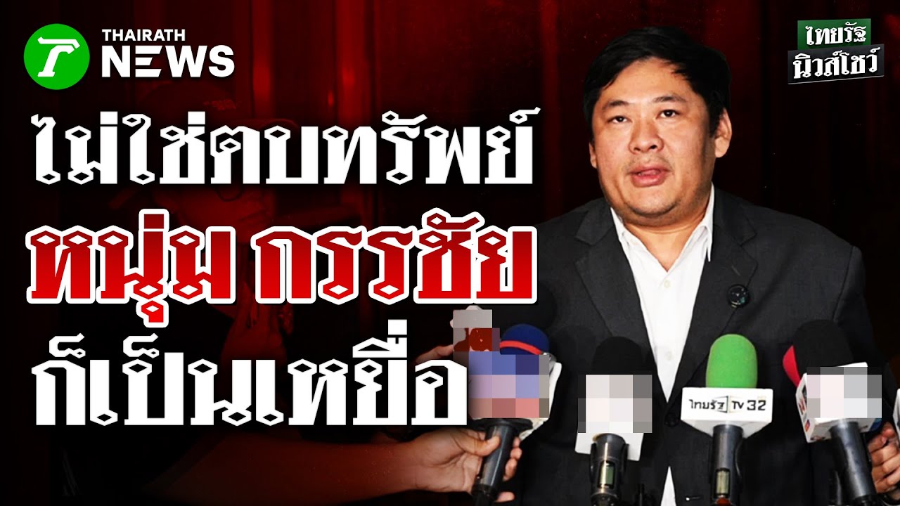 คู่กรณี 