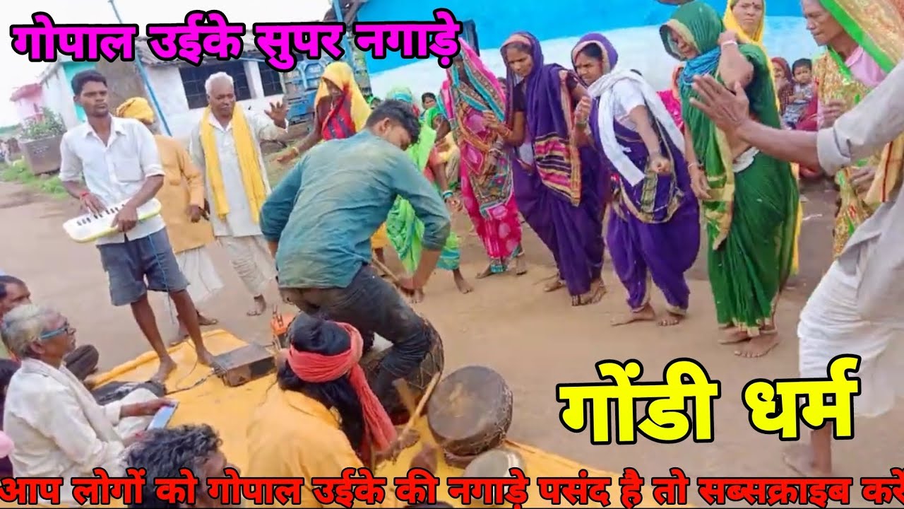 गोपाल उईके सुपर कालाकांकर नगाड़े गोंडी धर्म डांस जिला सिवनी केवलारी खुर्सीपार माल Mo .9691467711