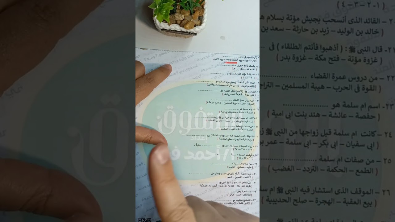 الجزء الثاني ليلة الامتحان تربية دينية الصف الثاني الإعدادي الفصل الدراسي الأول للعام 2025 / 2026