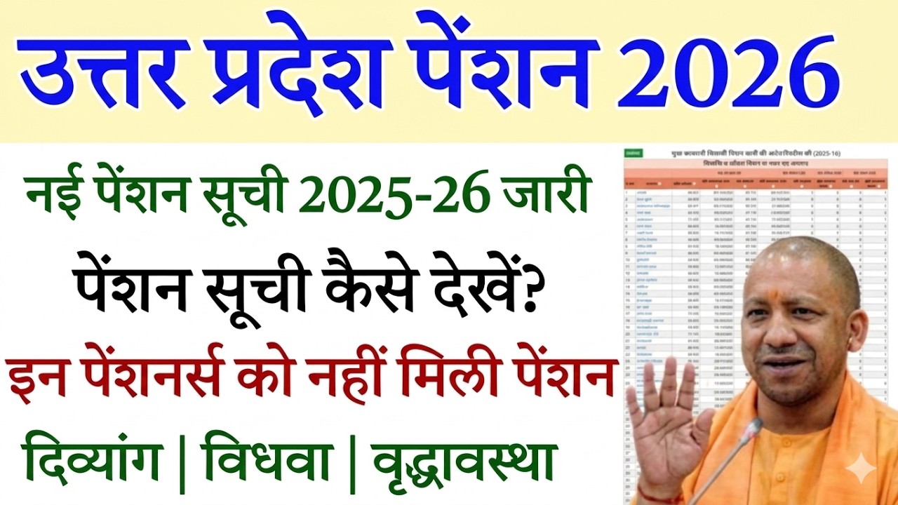 UP Pension List 2026 Kaise Dekhe? | UP Pension New Update 2026 | How to Check Online Pension List