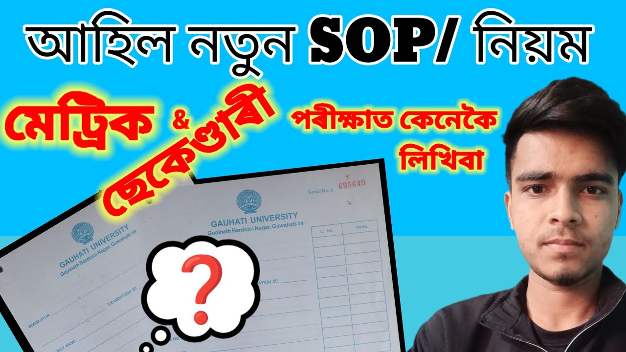 পৰীক্ষা বহীত কেনেকৈ লিখিব_ How To write in exam.how_to_write_in answer most important technology