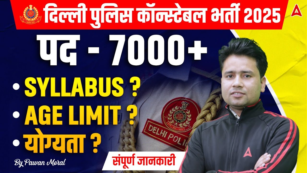 Delhi Police New Vacancy 2025 | Total Vacancies for Constable, HCM, AWO & Driver | DP Syllabus