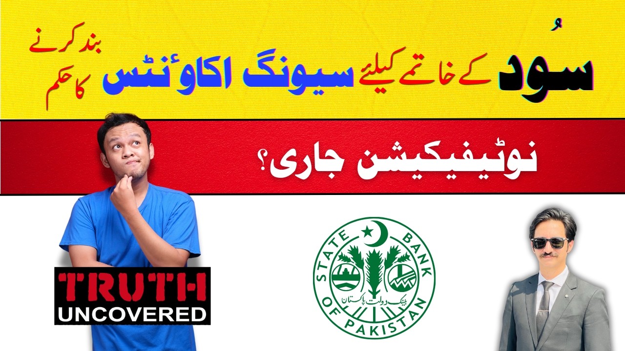 Government Bans Saving Accounts in Pakistan? SBP Notification - Truth Uncovered | @AdvKhalidBari