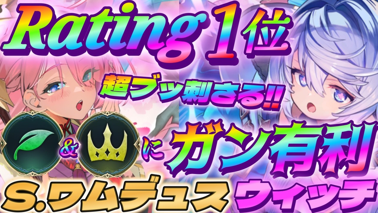 【シャドバWB】進化エルフ＆エンハロイヤルにガン有利なCR1位のスペルワムデュスウィッチが強い‼【シャドウバース/ビヨンド/Shadowverse: Worlds Beyond】