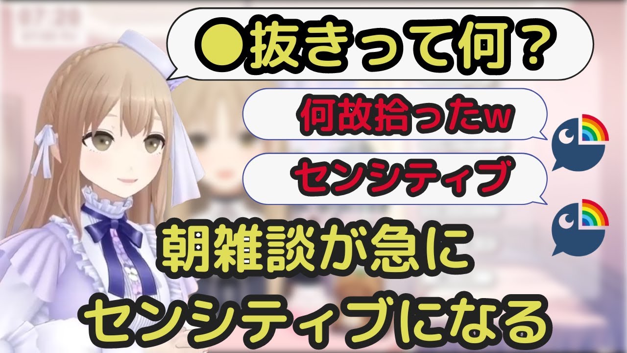 【シスター・クレア】変態なコメントを拾って、朝雑談が急にセンシティブになるクレアさん【にじさんじ切り抜き】