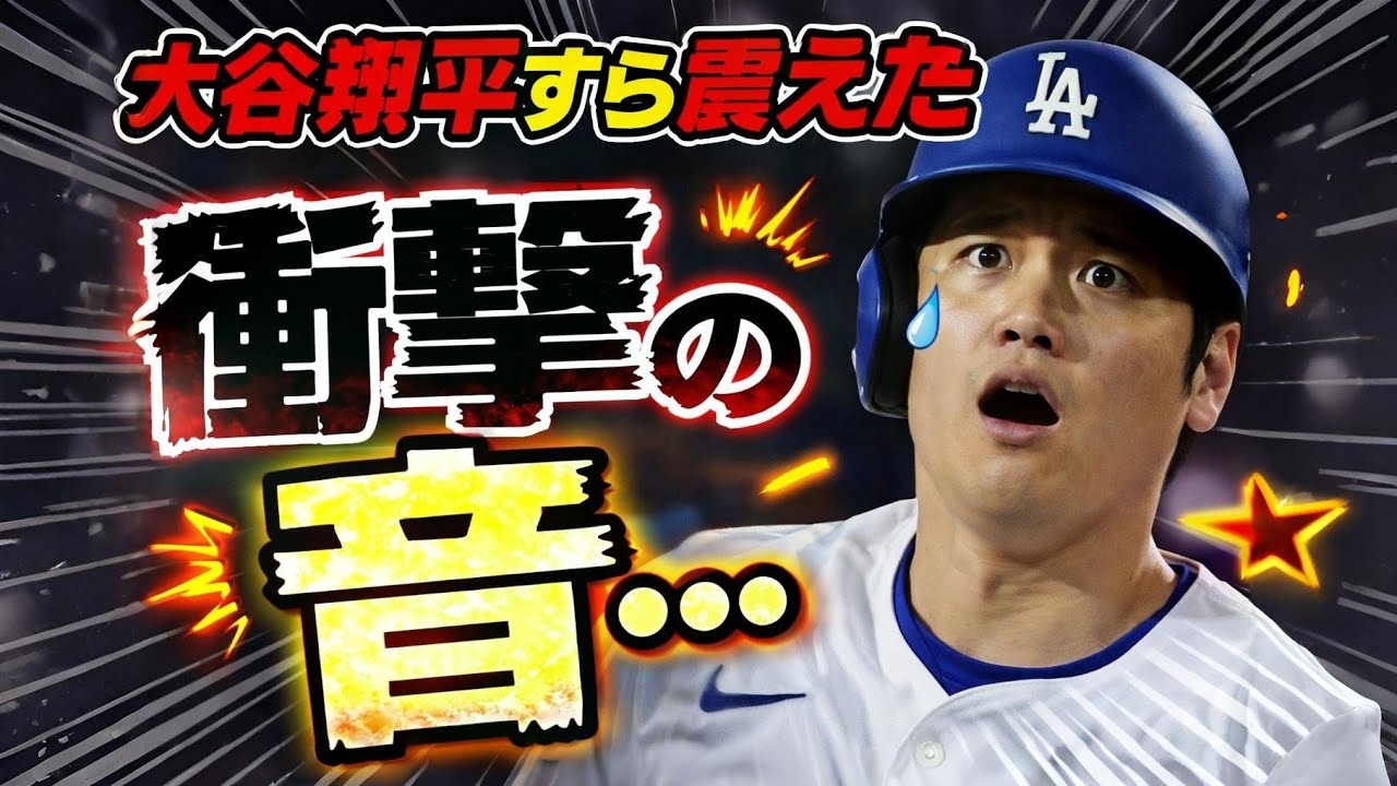 あの日、誰も信じなかった大谷翔平の“音”がすべてを壊した…😶‍🌫️💔🔥