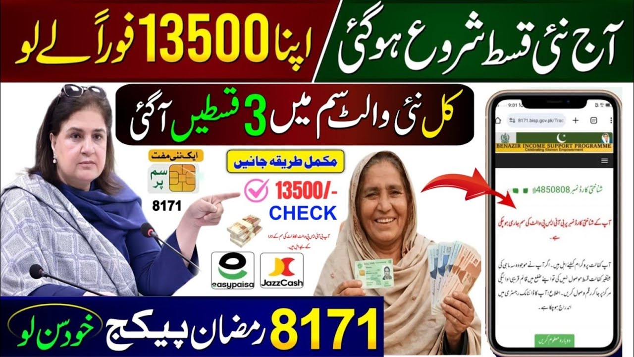 8171 New Update 2026 | Benazir Ke Paise Milna Shuru | Ramzan Package Online Registration | 13500