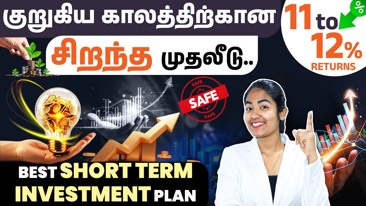 Want Short Term Returns? Best Short-Term Investments in Tamil | Top Investment Ideas 2025 | Yuvarani
