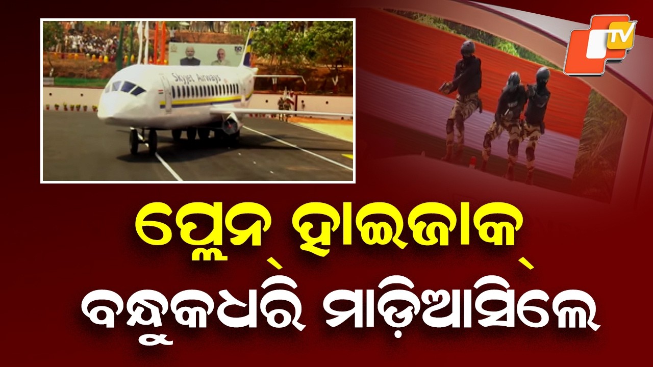 CISF Jawans Demonstrate Plane Hijack Rescue Drill Before Amit Shah in Cuttack
