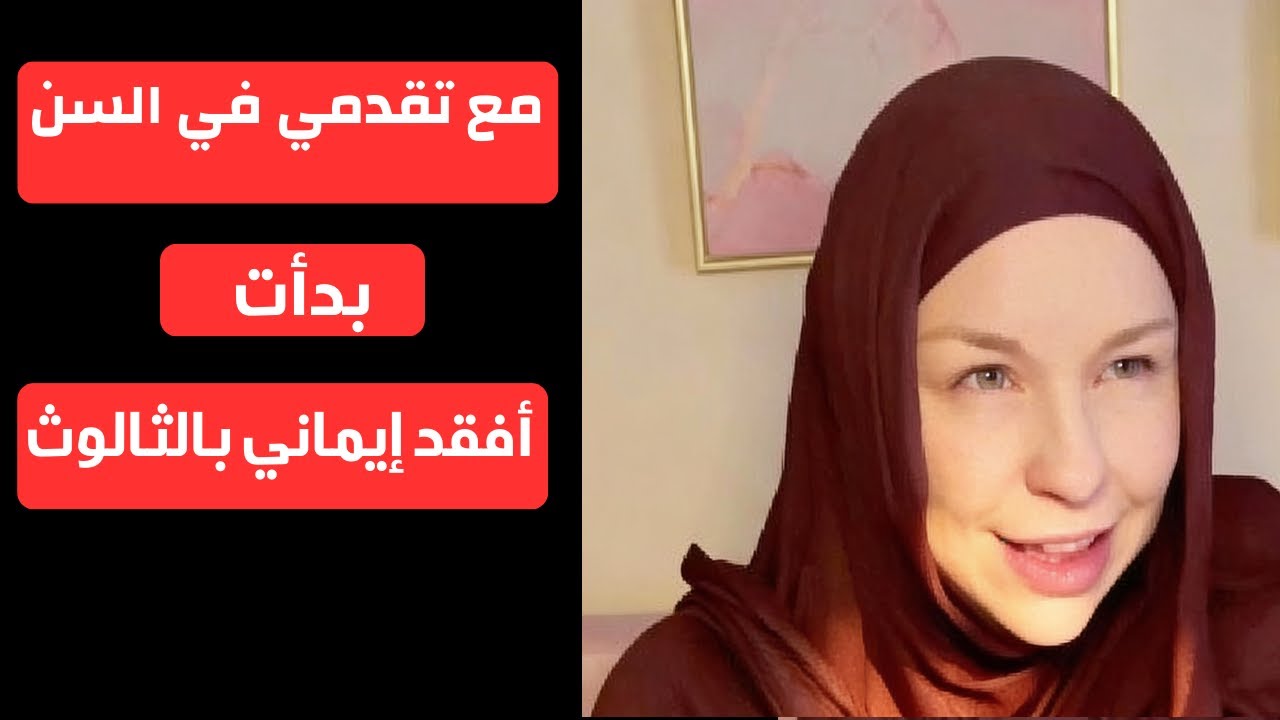 نشأت مسيحية  ومع تقدمي في السن، بدأت أفقد إيماني بالثالوث