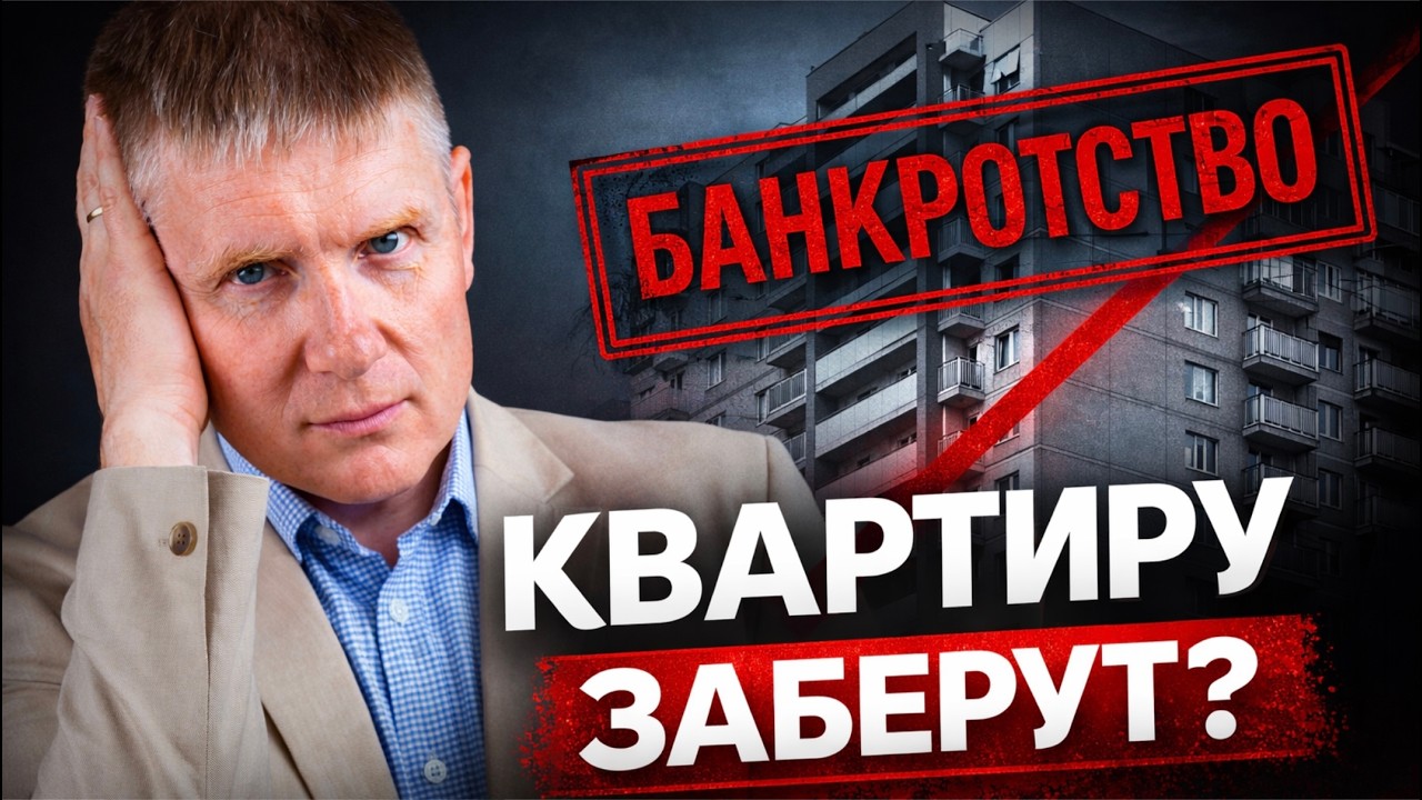 КВАРТИРУ МОГУТ ЗАБРАТЬ. НОВЫЕ РИСКИ 2026
