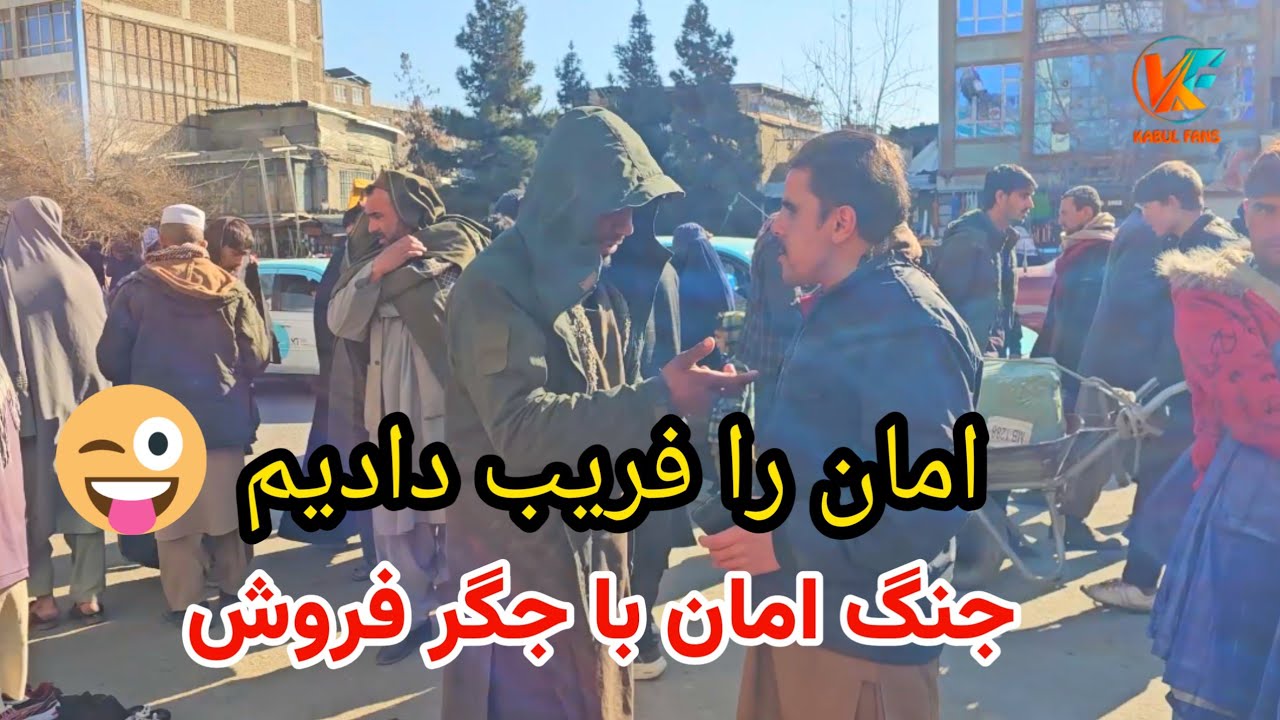 مهمانی قاسمی برای امان و فرار قاسمی در وقت پیسه دادن 😂😅