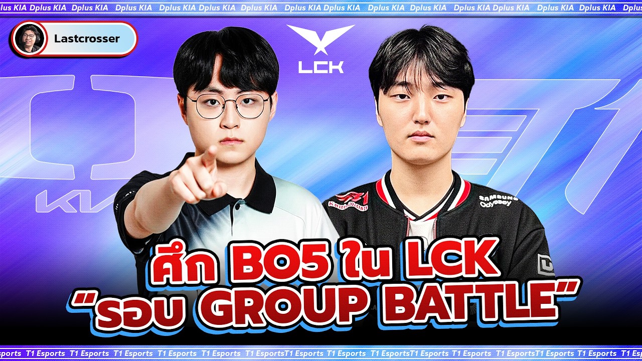 T1 ระเบิดฟอร์ม - T1 vs DK - LCK CUP 2026