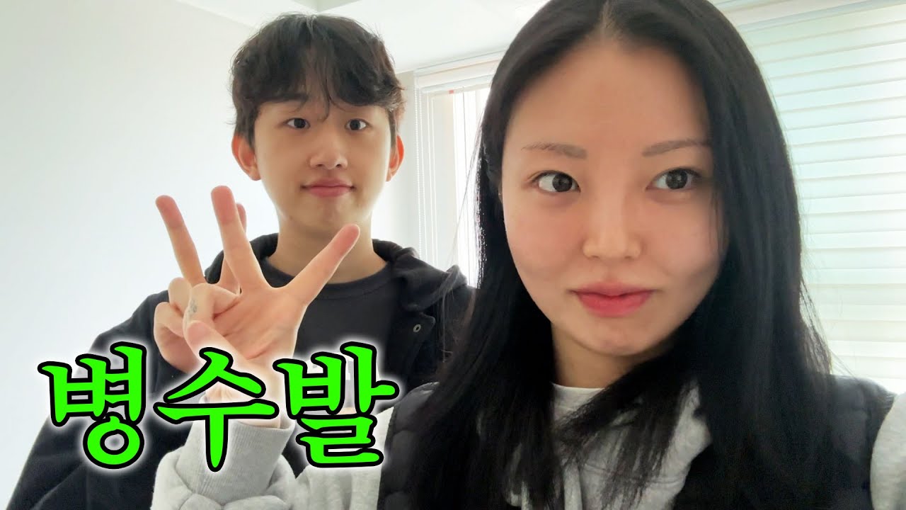 남자친구 병간호하다 개빡친 브이로그