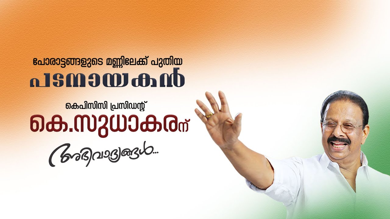 Wishes | KPCC President | K. Sudhakaran