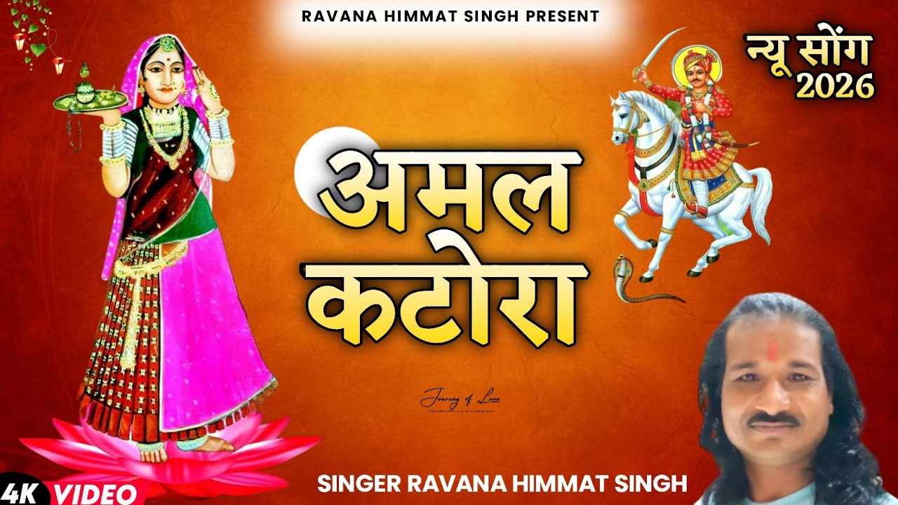 जयँ जसोल जयँ सवाई सिंह भौमिया #jasolmajisabhajan