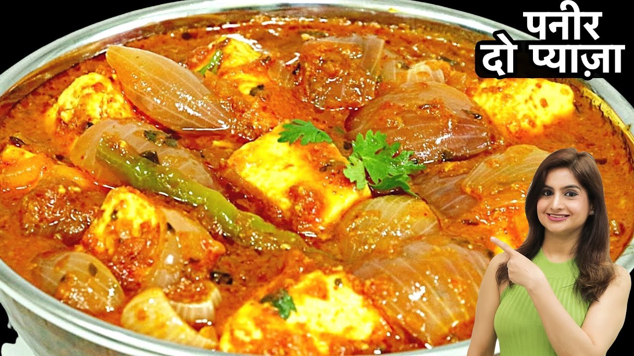 पनीर दो प्याजा ऐसे बनाओगे तो उँगलियाँ चाटते रह जाओगे | Restaurant Style Paneer Do Pyaza Recipe