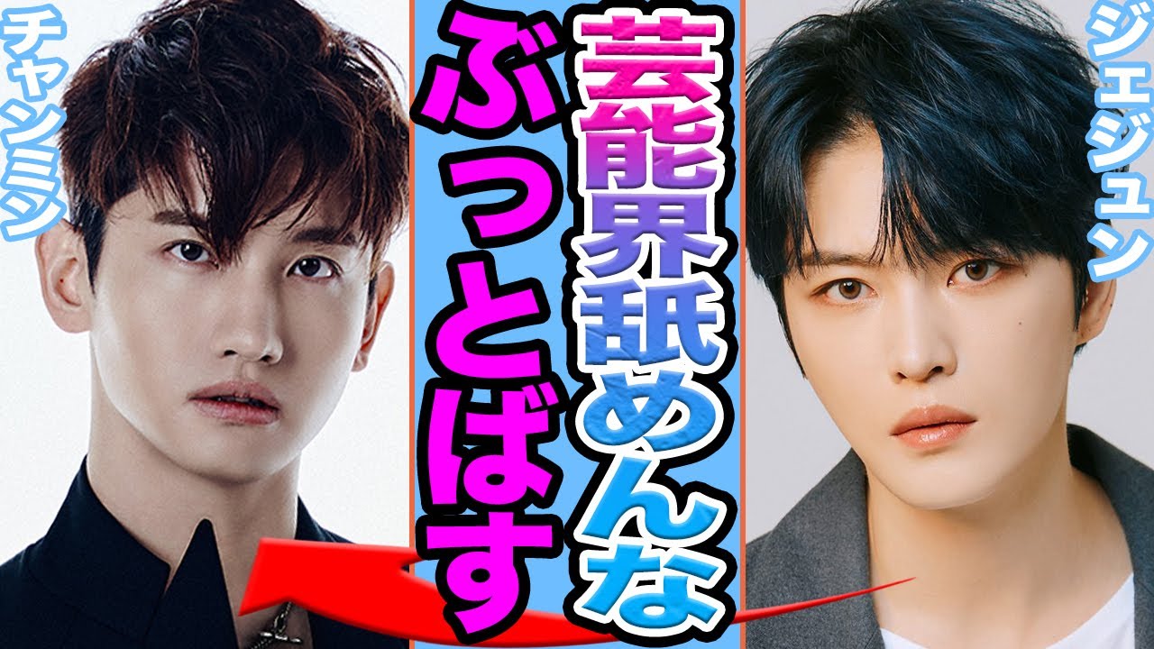 【衝撃】元東方神起ジェジュンがチャンミンに大激怒に衝撃…練習生へのパワハラの裏で語られた“東方神起ユンホ・チャンミンへの苦言”と崩れた絆の真相に驚きを隠せない…【韓国芸能】