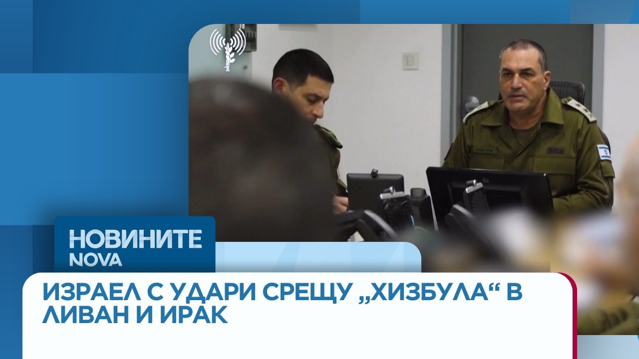 Израел нанесе удари срещу „Хизбула“ в Ливан и Ирак, хиляди бягат от Бейрут