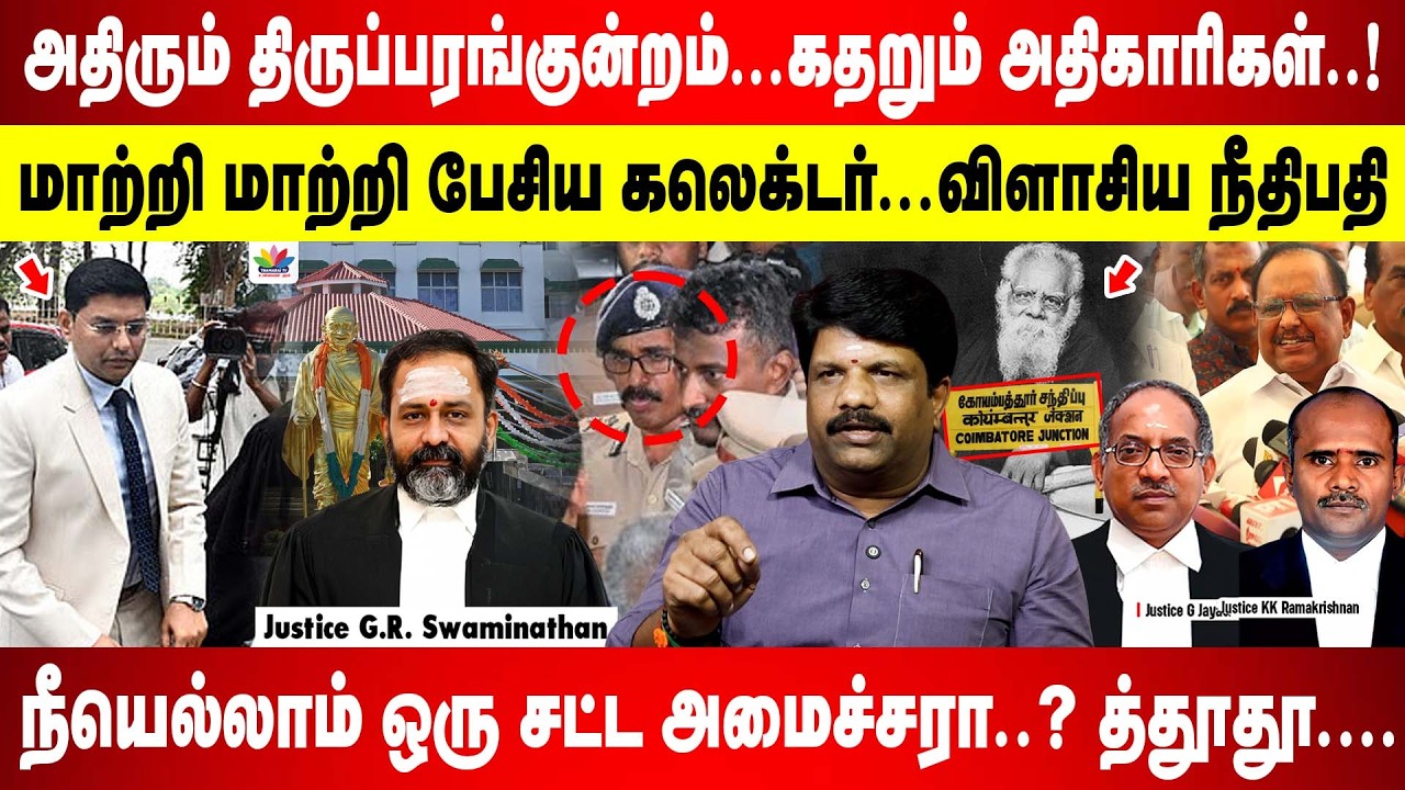 நீயெல்லாம் ஒரு சட்ட அமைச்சரா.? த்தூதூ.. | அதிரும் தி.குன்றம்...கதறும் அதிகாரிகள்.! | விளாசிய நீதிபதி