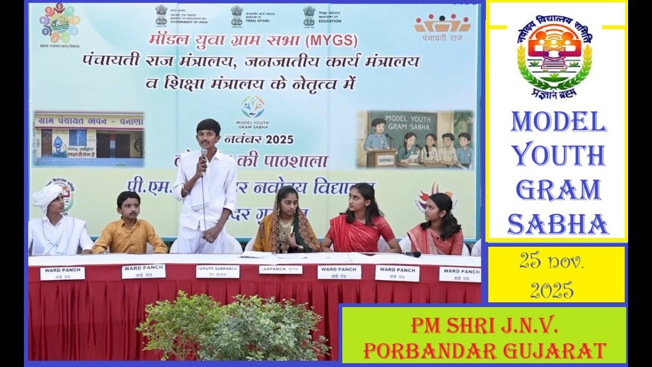 MYGS PM SHRI JNV PORBANDAR