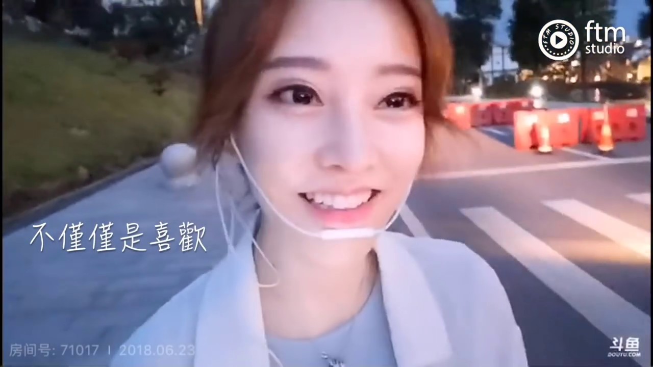 馮提莫👍 [抖音]神曲户外版《不僅僅是喜歡》  (重慶山城~邊走邊唱)