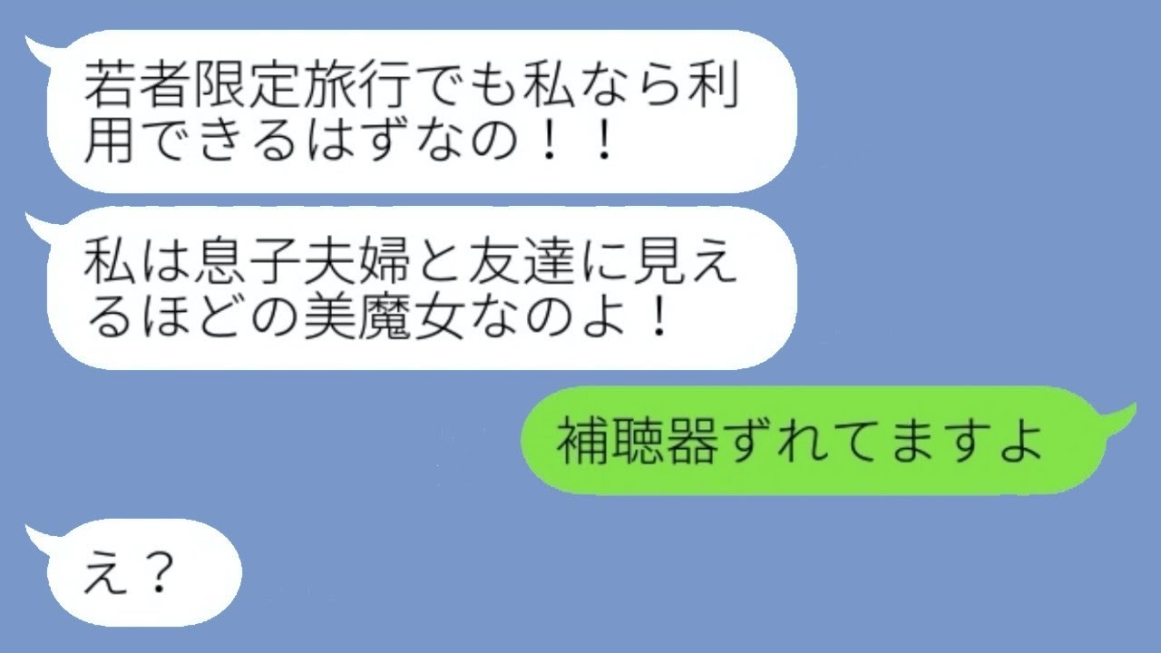 義妹夫婦の旅行に割り込んで私だけ見捨てた義母「お前はお留守番ねw」→その後、予約した宿から言われた義母の反応が...w