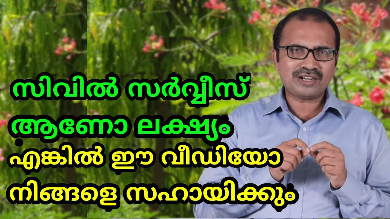 How to crack civil service easily | എങ്ങനെ സിവിൽ സർവ്വീസ് നേടിയെടുക്കാം | MTVlog