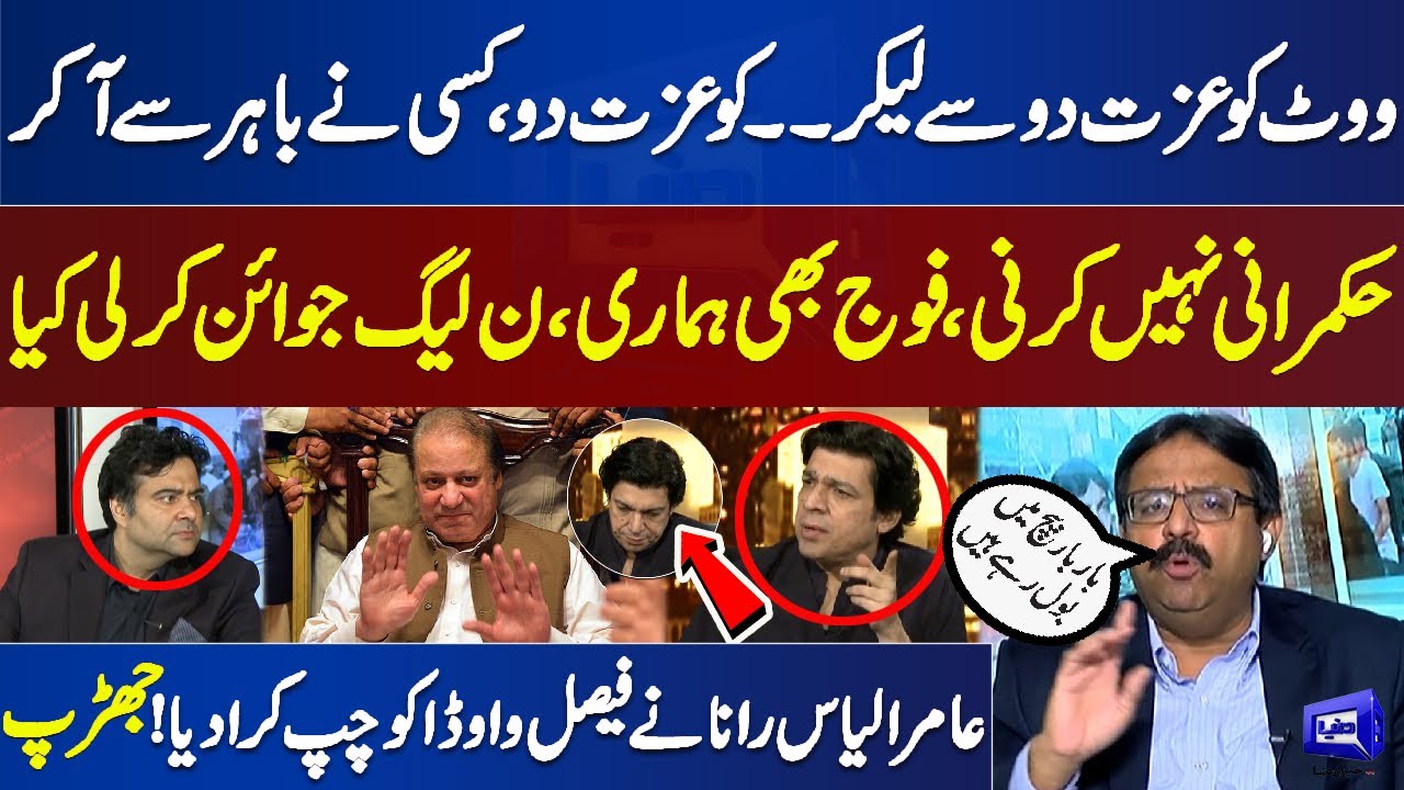 Fight!! "Noon League Join Kar Li Kya" | Faisal Vawda vs Amir Ilyas Rana | Kamran Shahid Shocked