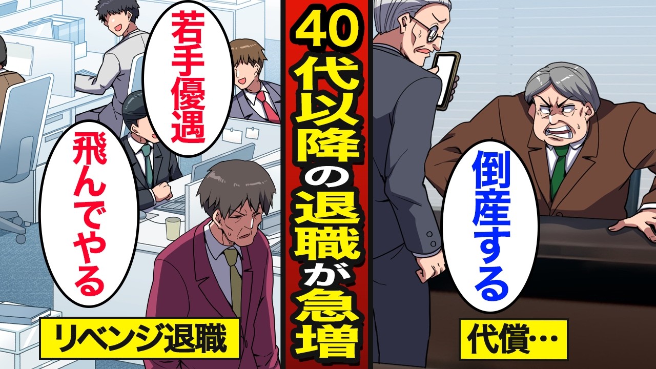 【漫画】40代50代のリベンジ退職が急増している理由。就職氷河期世代の実態…【メシのタネ】
