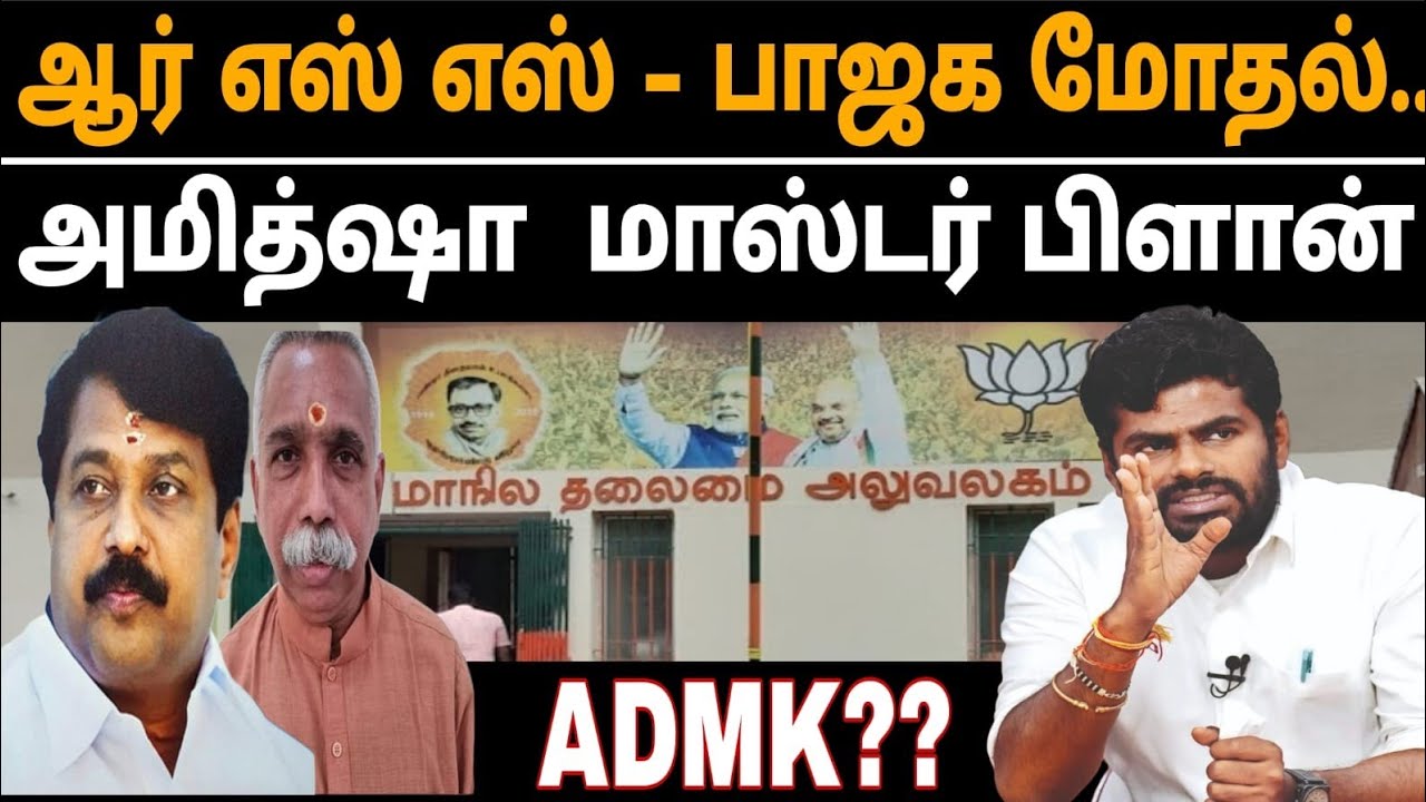 TVK கேசவ விநாயகத்திற்கு ஆப்பு வைத்த பின்னணி | ஆர்.எஸ்.எஸ் & பாஜக மோதலின் | நயினாரை முடக்கும் கோஷ்டி?