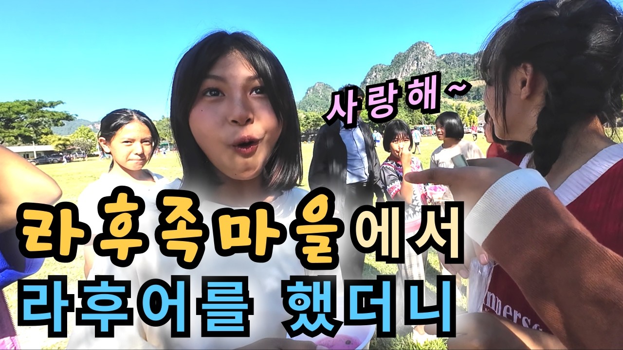 산골 라후족 마을에 한국인이 우연히 들르면 생기는 일 - 태국 세계여행 🇹🇭 [107]