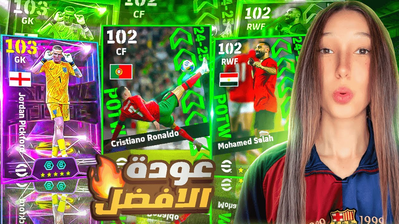تفجير بكج نجوم المنتخبات واخيراً كرستيانو ومحمد صلاح🔥وتجربة الحارس بيكفورد🤯|efootball 2025