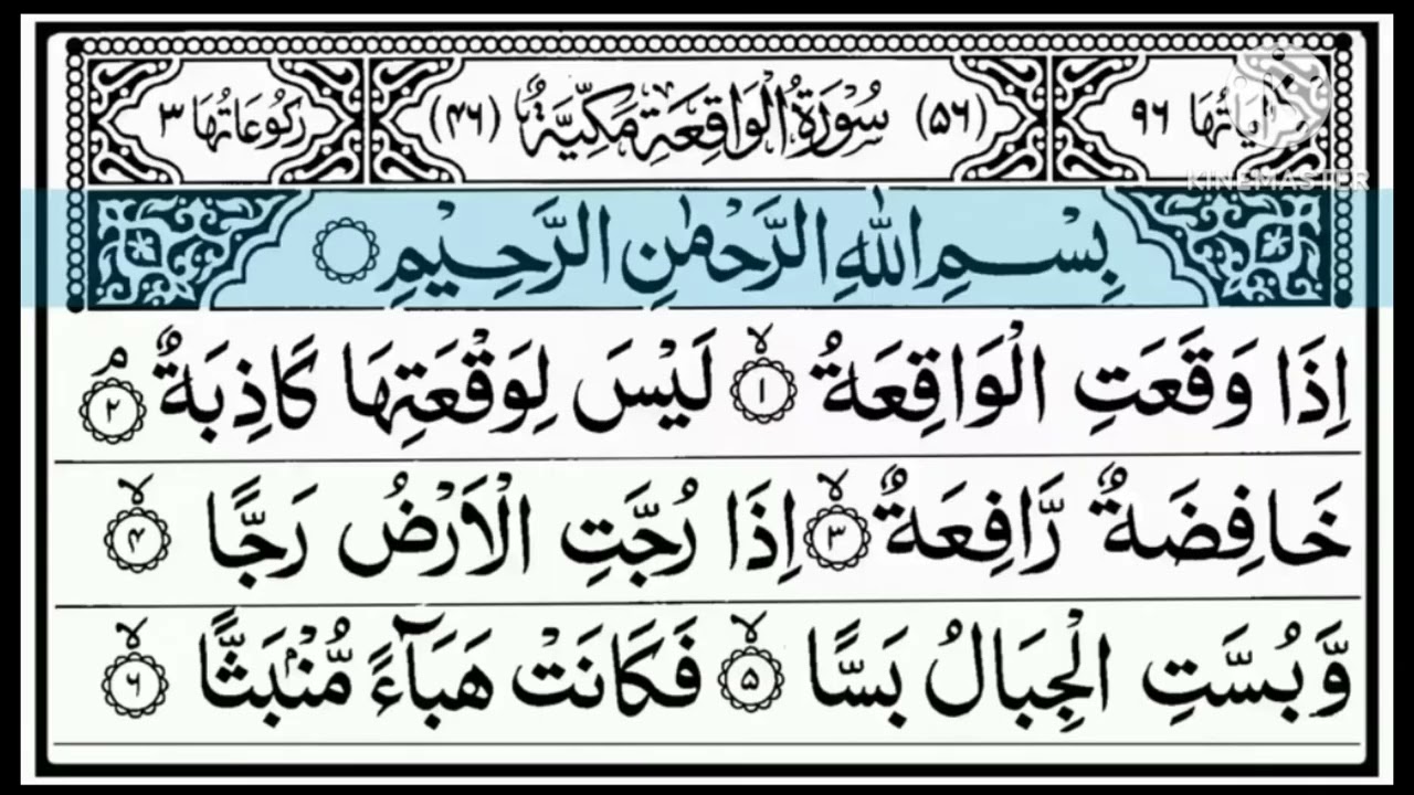 Surah Al Waqiah Full (سورة الواقعة‎) AHTISHAM ISLAMIC MEDIA 