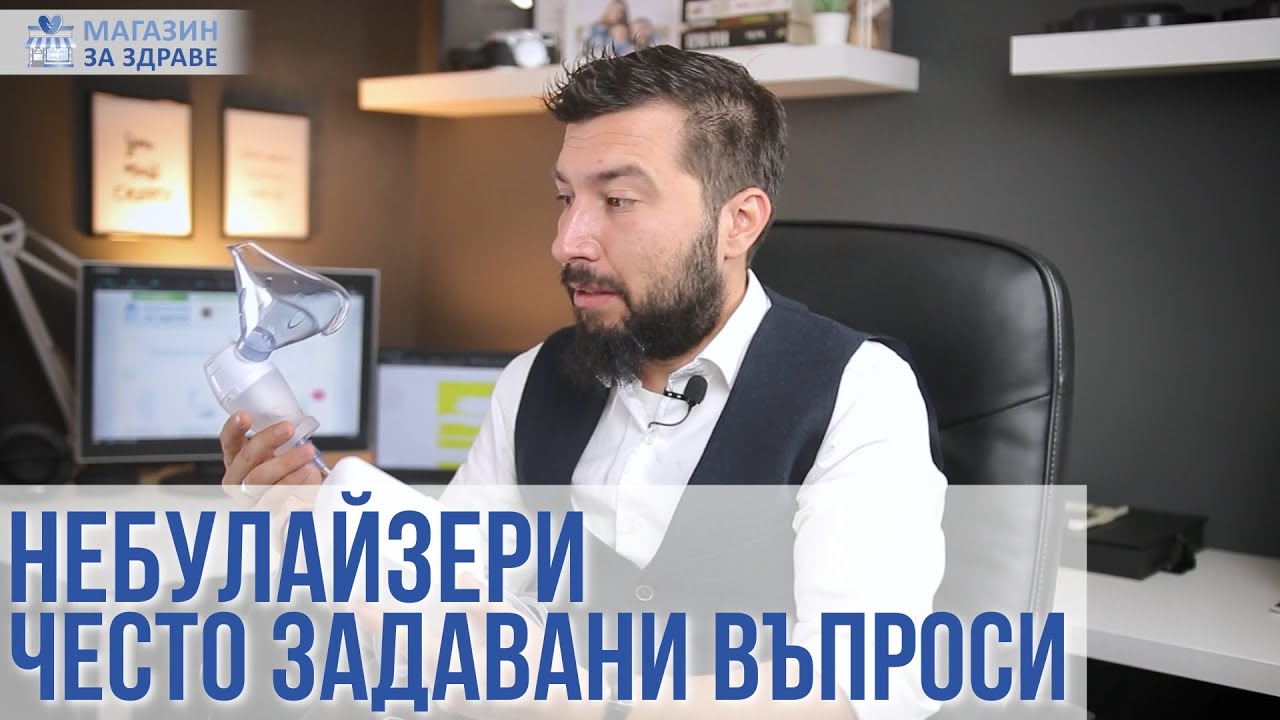 Често задавани въпроси за небулайзери и инхалатори | magazinzazdrave.com