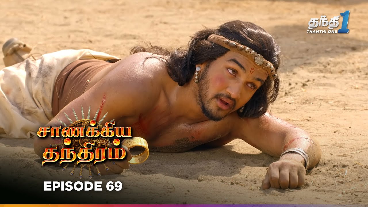 Chanakya Thanthiramm | Episode 69 | சாணக்கிய தந்திரம் | 24th Jan 2026 | Thanthi one Tv Serial Tamil