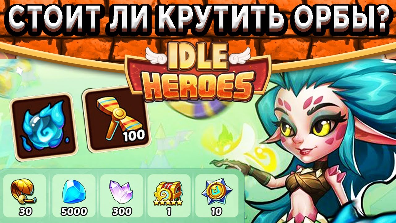 🔥Idle Heroes🔥Сяхоу в Орбах! Изменение Кузницы, Мастерской Ормуса и много другое. Не пропусти!