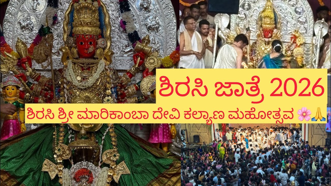 ಶಿರಸಿಯ ಜಾತ್ರೆಯ ವಿಶೇಷ 😍ಮಧ್ಯರಾತ್ರಿಯಲ್ಲಿ ದೇವಿ ಕಲ್ಯಾಣ 🌸✨ಕಿಕ್ಕಿರಿದ ಜನಸಾಗರ 🙏|shreevlogs 