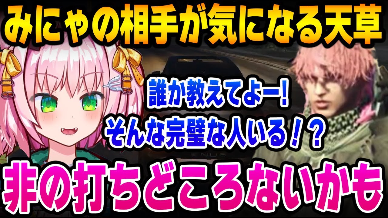 マックさんがきっかけで、天草君にお相手の事を聞かれるみにゃ【MinyaSeptember / ストグラ 切り抜き】