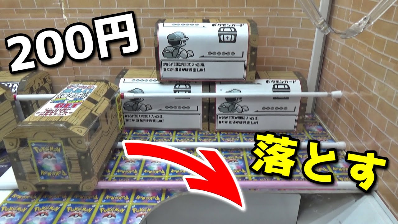 《1回200円》見たことないポケカBOX宝箱落としやってみたww【クレーンゲーム／UFOキャッチャー】