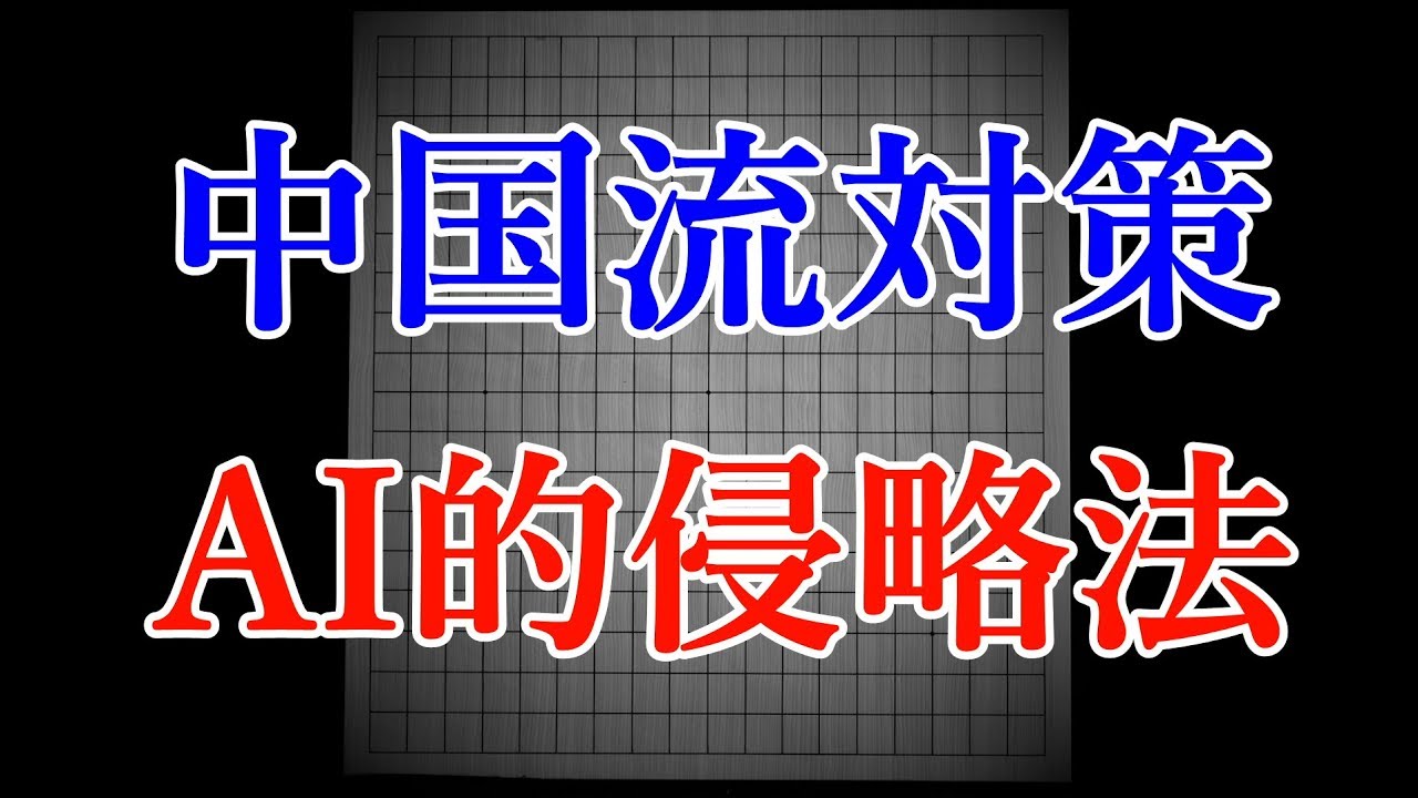 【詳細研究】 中国流の致命的な弱点を紹介します Part2