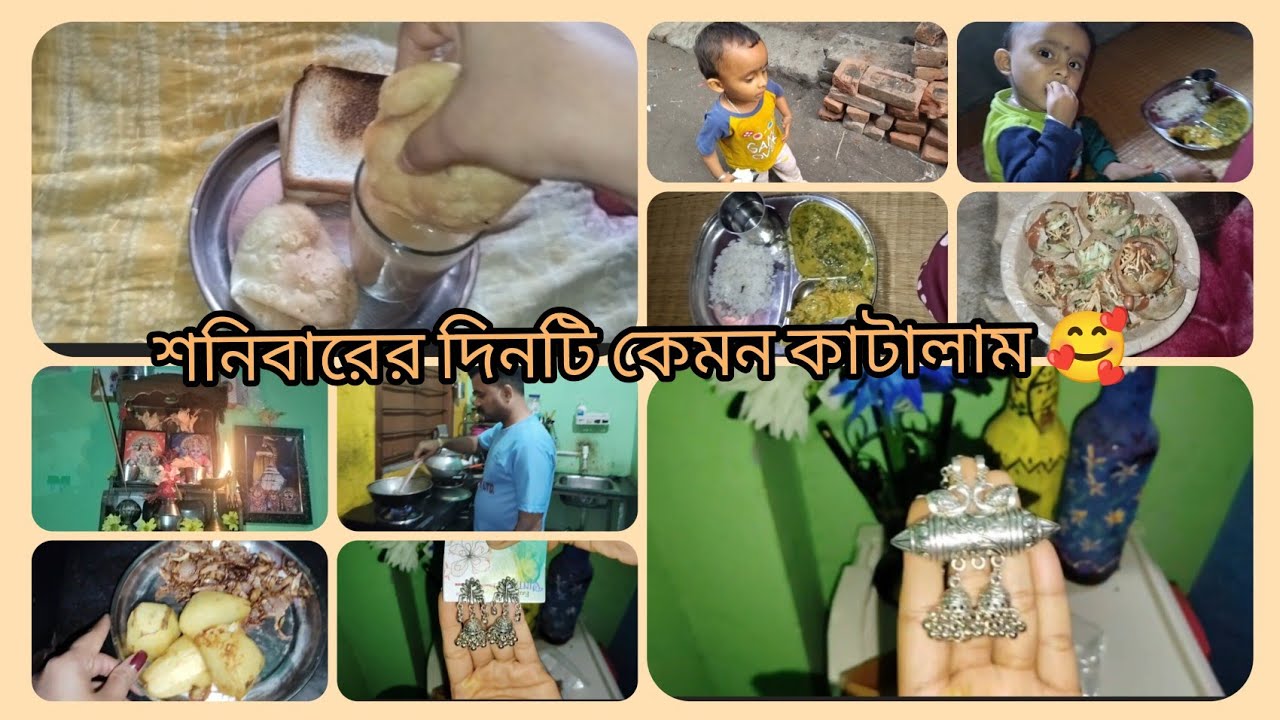 শনিবারের দিনটি কেমন কাটালাম আজ আমার একটা পার্সেল এলো🥰❤️👌