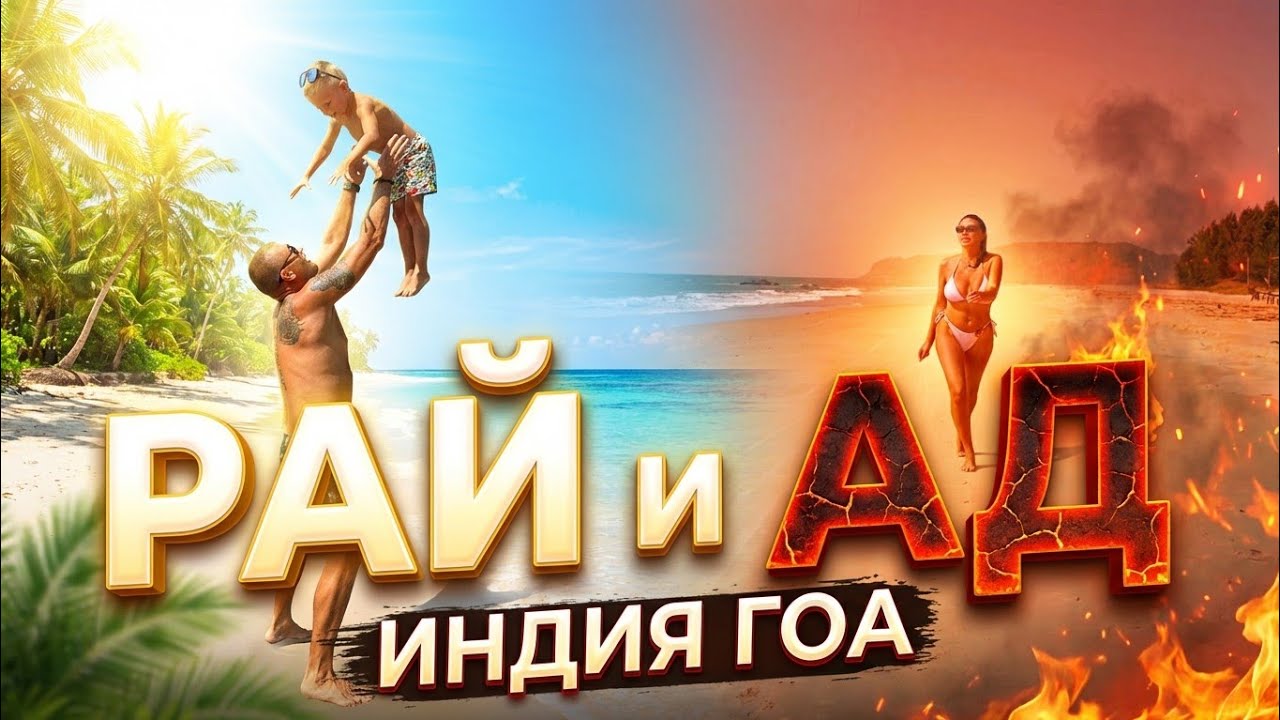 Настоящая Индия. Тут на самом деле рай и для когота АД. Красный форд Мини Анкурват. Каста рабочих. 