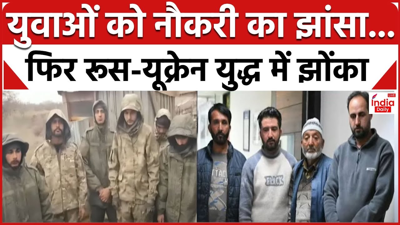 Russia Ukraine War Update: कौन है Azamgarh का Rakesh जिसे नौकरी के बहाने युद्ध में भेज दिया?