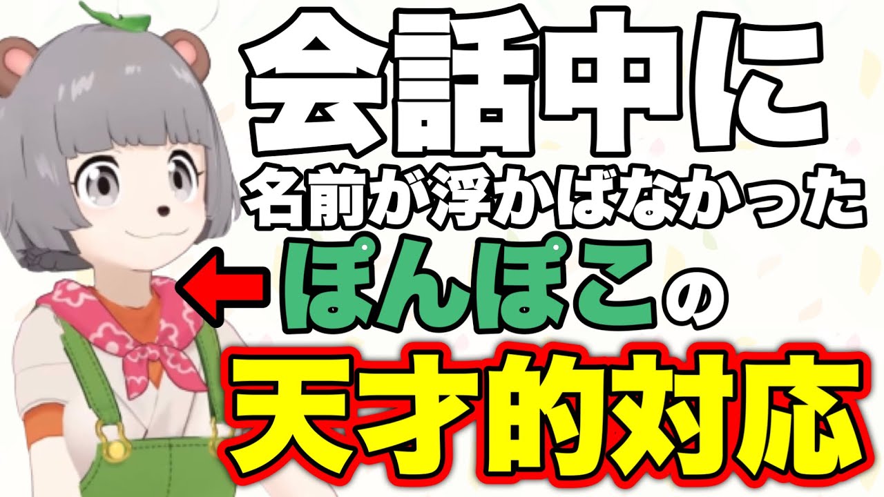 ぽんぽこの天才的なごまかし方が見られる貴重なシーン【ぽこピー切り抜き(ぽんぽこ/ピーナッツくん)】
