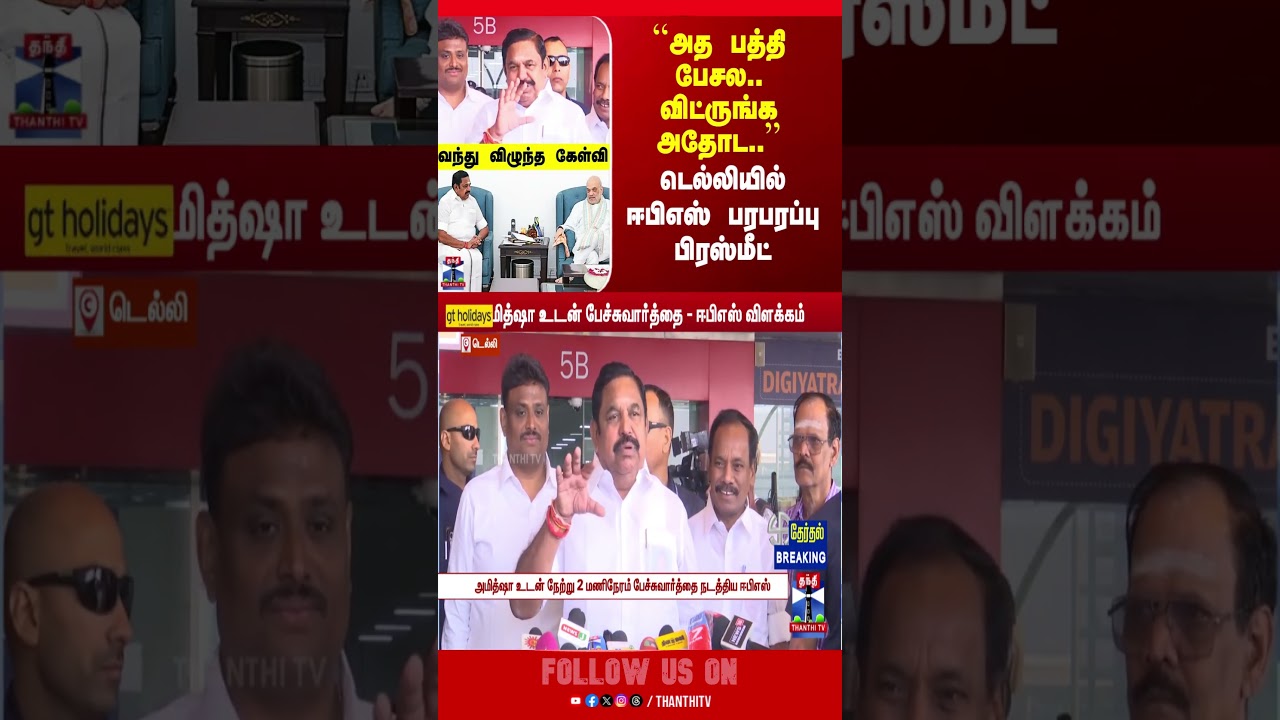 EPS | Amit Sha | ADMK | BJP | Delhi