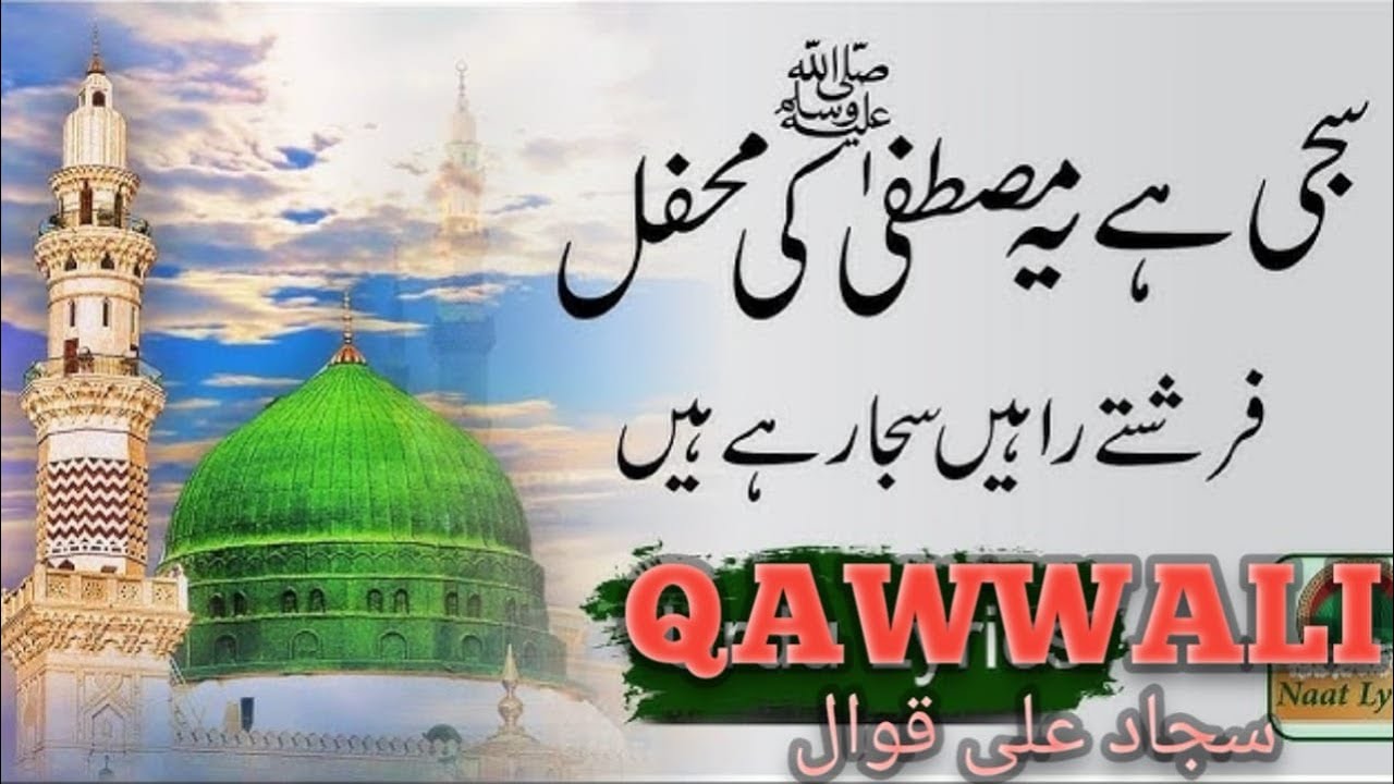 Saji Hai Ye Mustafa Ki Mahfil Qawwali || By Sajjid Ali Riaz Ali Qawwal || UrsMubarak (2018)
